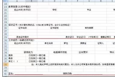 excel2007中如何制作员工入职信息表?