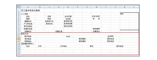 excel2007中如何制作员工入职信息表?
