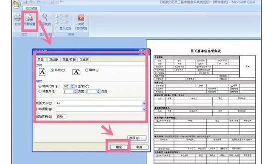 excel2007中如何制作员工入职信息表?