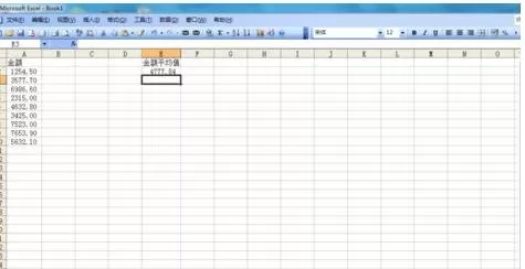 怎么在excel2003中求平均值?excel2003求平均值的具体操作