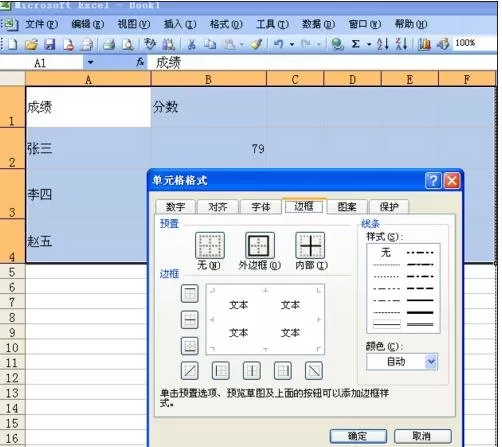 excel2007设置并打印网格线的具体操作