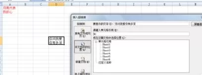 excel2007怎样使用超链接?excel2007使用超链接教程