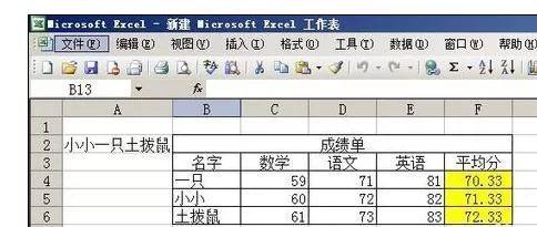 在Excel2003中进行数据大小排列的具体方法