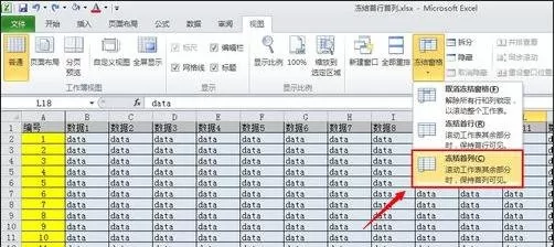 如何在excel2003中冻结首行首列?excel2003冻结首行首列的教程