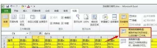 如何在excel2003中冻结首行首列?excel2003冻结首行首列的教程