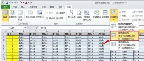 如何在excel2003中冻结首行首列?excel2003冻结首行首列的教程