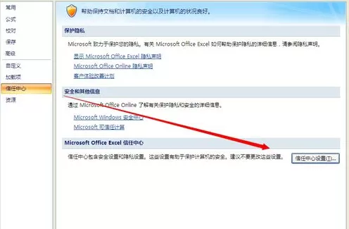 excel2007怎样设置安全级别?excel2007设置安全级别教程