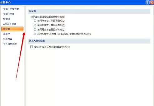excel2007怎样设置安全级别?excel2007设置安全级别教程