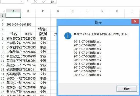 excel2013中如何将几个excel合并到一个?