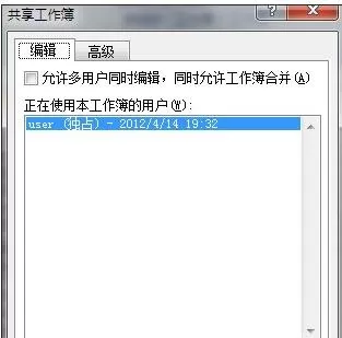 excel2007如何设置共享工作薄?excel2007设置共享工作薄教程