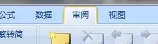excel2007如何设置共享工作薄?excel2007设置共享工作薄教程