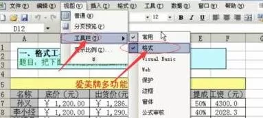excel2003格式工具栏的显示方法 excel2003显示格式工具栏的步骤