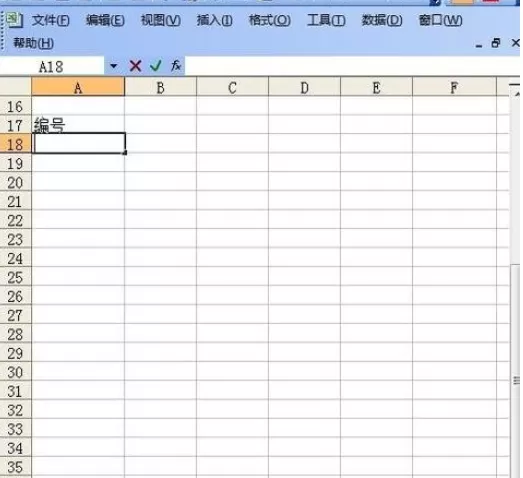 在excel2003中使序号自动生成的具体操作
