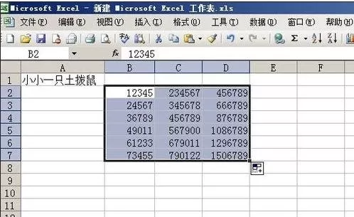 如何在excel2003中对数据进行四舍五入?