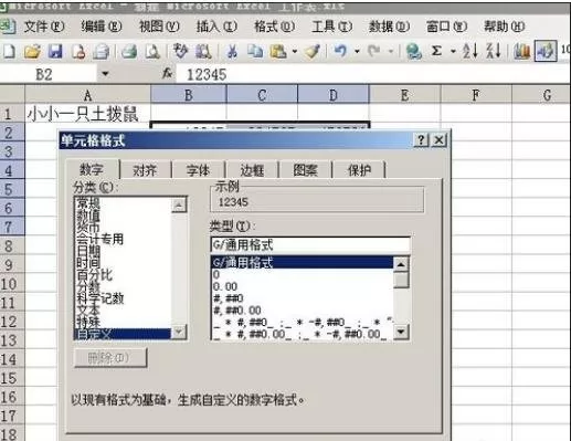 如何在excel2003中对数据进行四舍五入?