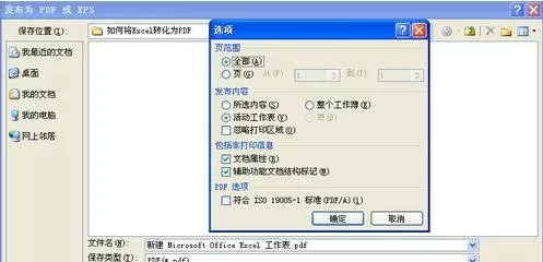 将excel2003另存成pdf的具体操作 excel2003怎么另存成pdf