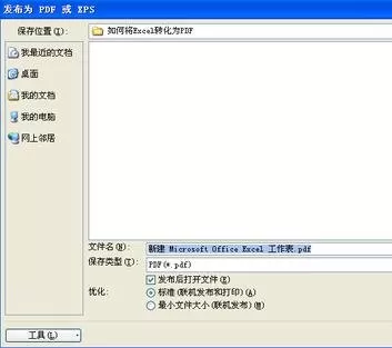 将excel2003另存成pdf的具体操作 excel2003怎么另存成pdf
