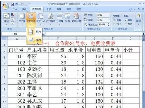 excel2007设置横向打印的具体操作