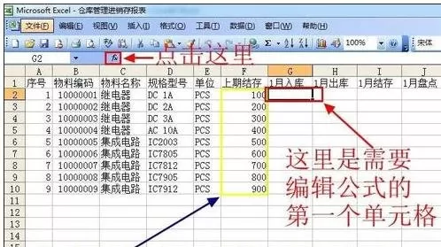怎么在excel2003中制作进销存表？excel2003制作进销存表的方法