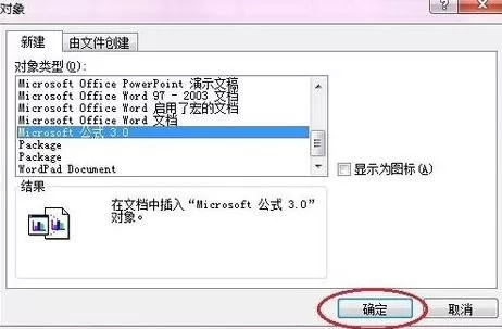 Excel2007中如何插入数学公式?Excel2007插入数学公式教程
