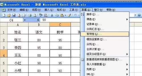 怎么在excel2003中设置数据有效性?excel2003设置数据有效性的方法