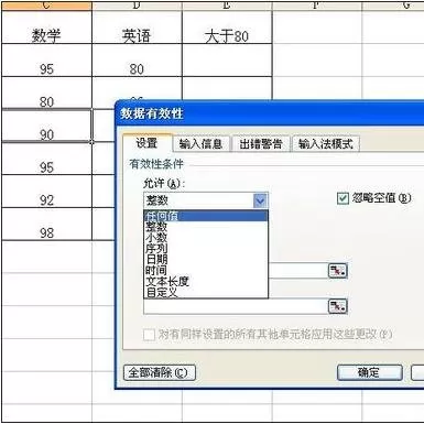 怎么在excel2003中设置数据有效性?excel2003设置数据有效性的方法