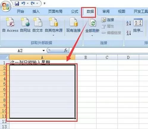 excel2007限定用户输入内容的具体操作