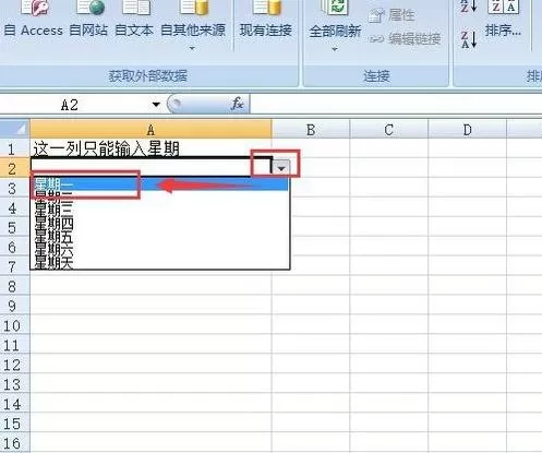 excel2007限定用户输入内容的具体操作
