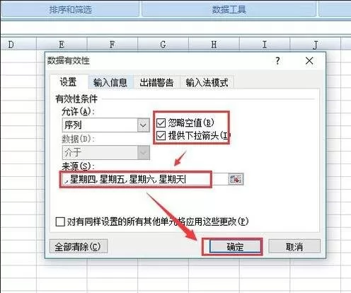 excel2007限定用户输入内容的具体操作