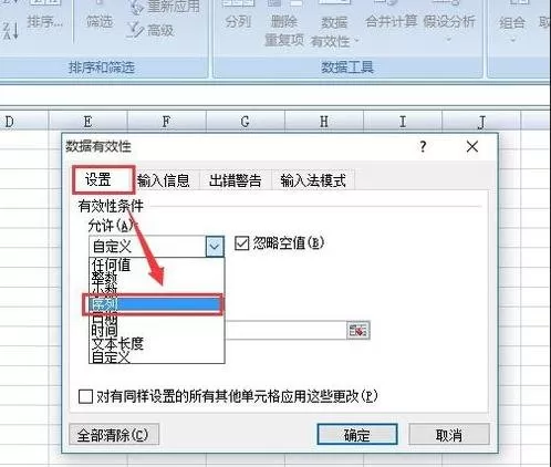 excel2007限定用户输入内容的具体操作
