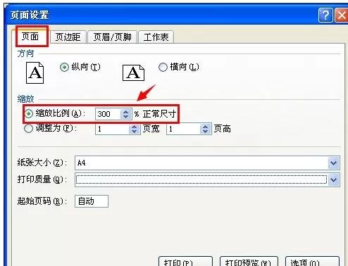 excel2007如何设置打印居中?excel2007设置打印居中教程