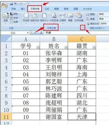 excel2007如何设置打印居中?excel2007设置打印居中教程