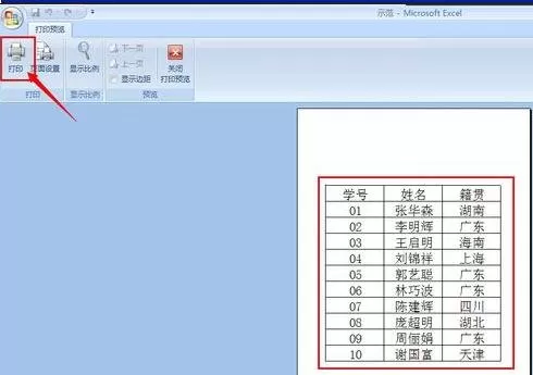 excel2007如何设置打印居中?excel2007设置打印居中教程