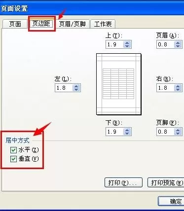 excel2007如何设置打印居中?excel2007设置打印居中教程