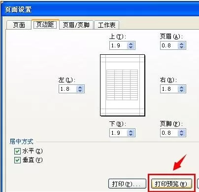 excel2007如何设置打印居中?excel2007设置打印居中教程