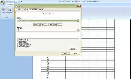 怎么在excel2003中实现双面打印?excel2003实现双面打印的教程