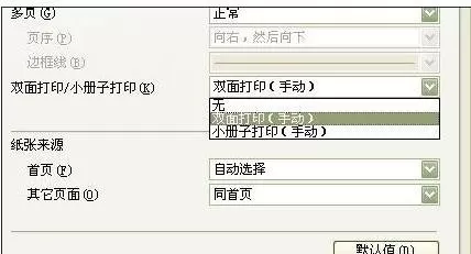 怎么在excel2003中实现双面打印?excel2003实现双面打印的教程