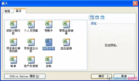 excel2007怎样插入报表模板?excel2007插入报表模板教程