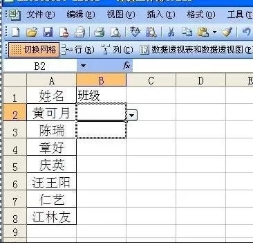 怎么在excel2003中制作下拉菜单?excel2003制作下拉菜单的方法