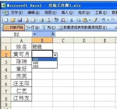 怎么在excel2003中制作下拉菜单?excel2003制作下拉菜单的方法