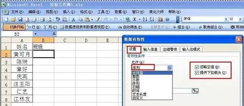 怎么在excel2003中制作下拉菜单?excel2003制作下拉菜单的方法