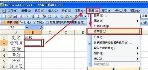 怎么在excel2003中制作下拉菜单?excel2003制作下拉菜单的方法