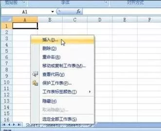 excel2007中插入工作表的具体操作