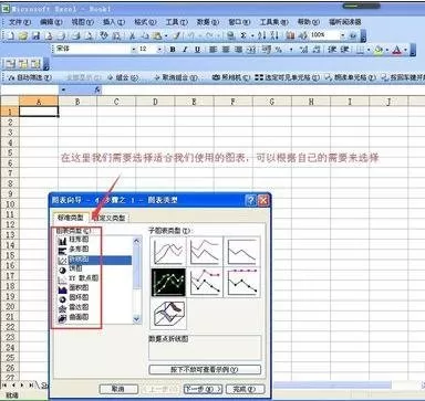 如何在excel2003中建立图表?excel2003建立图表的教程
