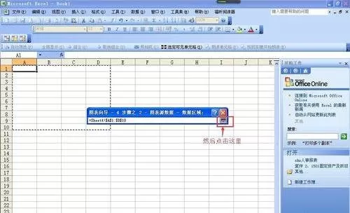 如何在excel2003中建立图表?excel2003建立图表的教程