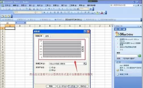 如何在excel2003中建立图表?excel2003建立图表的教程