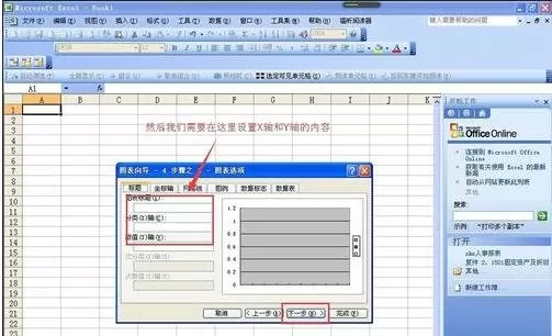 如何在excel2003中建立图表?excel2003建立图表的教程