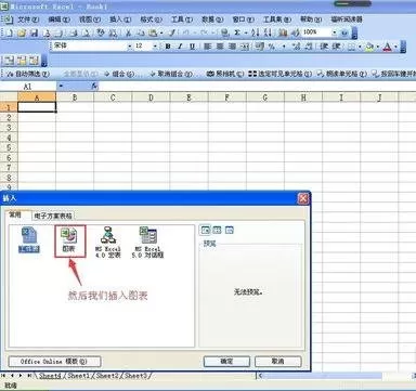 如何在excel2003中建立图表?excel2003建立图表的教程
