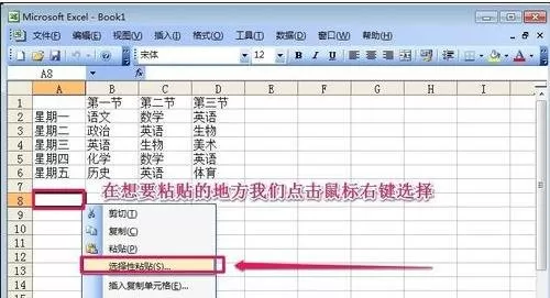 如何在excel2003中进行行列转置?excel2003进行行列转置的方法