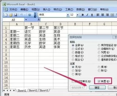 如何在excel2003中进行行列转置?excel2003进行行列转置的方法
